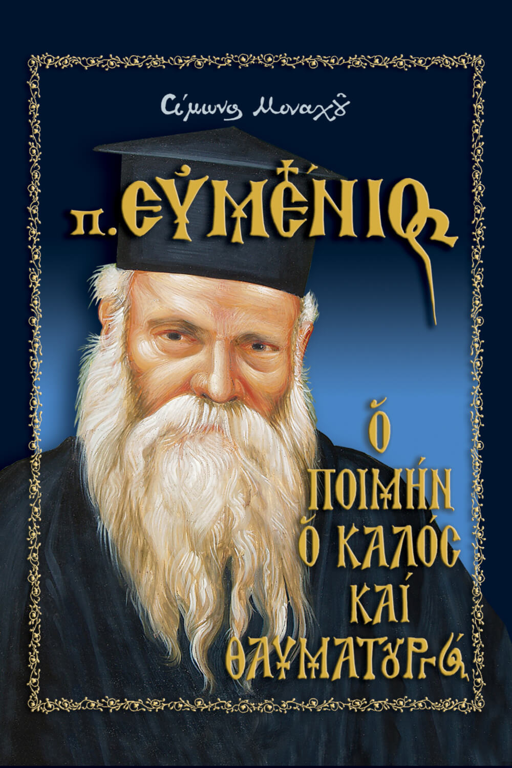 Father Evmenios the Kind and Wonderworker - greek_cover